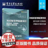 店 用看板管理敏捷项目 提升效率 可预测性 质量和价值的利器 可预测性质量和价值的利器看板常见问题解答故障排除方法