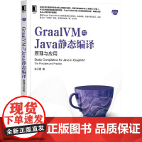 机工 GraalVM与Java静态编译:原理与应用 林子熠