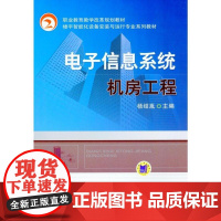 机工 电子信息系统机房工程 杨绍胤