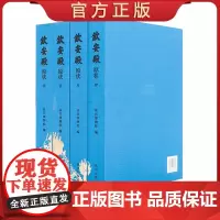 [套装4册]钦安殿原状 精装 了解钦安殿原状及其精美的文物 认识原状背后的历史与文化 故宫博物院出版 纸上故宫 故宫出版