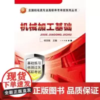 机工 机械加工基础 杨宗斌