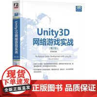 机工 Unity3D网络游戏实战(第2版) 罗培羽