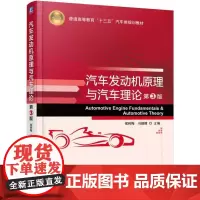 机工 汽车发动机原理与汽车理论 第3版 侯树梅