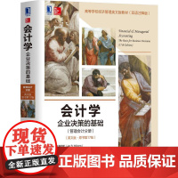 机工 会计学:企业决策的基础(管理会计分册)(英文版·原书第17版) [美]简 R. 威廉姆斯(Jan R. Will