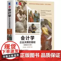 机工 会计学:企业决策的基础(管理会计分册)(英文版·原书第17版) [美]简 R. 威廉姆斯(Jan R. Will
