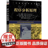 机工 程序分析原理 [丹]弗莱明·尼尔森(Flemming Nielson) [丹]汉内·里斯·尼尔森(Hanne R
