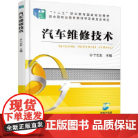 机工 汽车维修技术 于志友