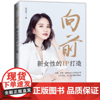 机工 向前:新女性的IP打造 张丹茹 著