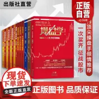 [正版]伍朝辉炒股书籍14册 道破K线天机短线天机涨停天机选股天机 广东经济出版社 伍朝辉炒股书籍14册 正版书籍