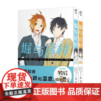 堀与宫村(05-06全2册)