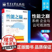 店 性能之巅(第2版):系统、企业与云可观测性 Linux性能系统及应用程序性能改进方法云计算架构演进书 布兰登·格雷格