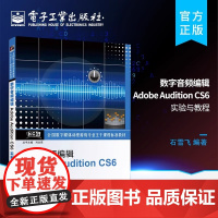 店 数字音频编辑Adobe Audition CS6实例教程 含CD光盘1张 石雪飞 郭宇刚 著作 编程语言 专业科技