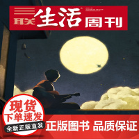 [我们该如何面对哀伤][]三联生活周刊 2025年24期