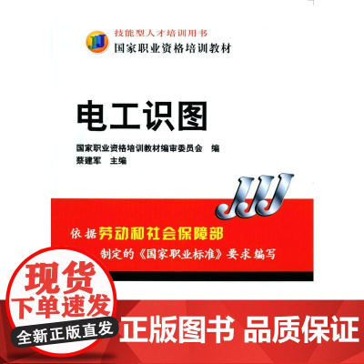 机工 电工识图 蔡建军