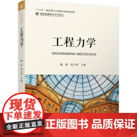 机工 工程力学 魏媛 周立明