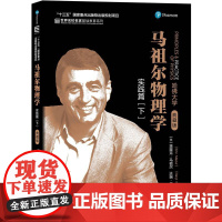 机工 马祖尔物理学:实践篇(下) [美]埃里克·马祖尔(Eric Mazur ) 著 达瑞·佩迪