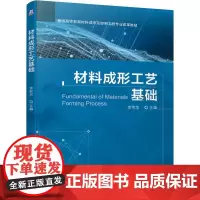 机工 材料成形工艺基础 主编 李荣华