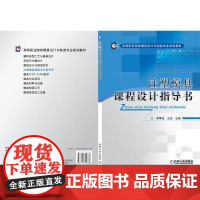 机工 注塑模具课程设计指导书 李厚佳