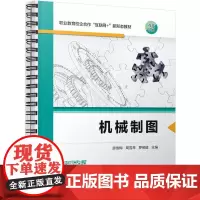 机工 机械制图 廖雪梅 周雪琴 罗柳健