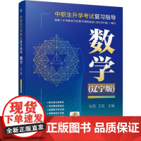 机工 数学 (辽宁版) 张薇 王莉