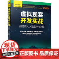 机工 虚拟现实开发实战:创造引人入胜的VR体验 [美]查尔斯·帕尔默(Charles Palmer)等 谢永兴
