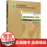机工 国际贸易理论与实务 第2版 李雁玲