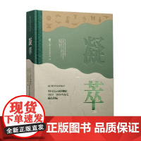 凝萃:中国大运河博物馆2022一2024年征集藏品选编 中国大运河博物馆编 上海书画出版社