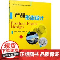 机工 产品形态设计 贺莲花 成振波 阳耀宇