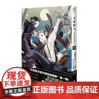 文豪野犬精选漫画集.丽 朝雾卡夫卡原作 春河35编绘 人气侦探推理漫画 天闻角川动漫