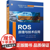 机工 ROS原理与技术应用 行云新能科技(深圳)有限公司