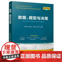 机工 数据、模型与决策 朱顺泉 何晓光 刘桂芳 李亮