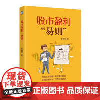 机工 股市盈利“易则” 翟海潮
