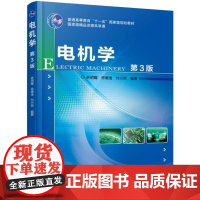 机工 电机学 第3版 林明耀