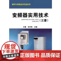 机工 变频器实用技术(三菱) 王建 等