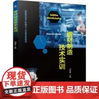 机工 增材制造技术实训 边培莹 主编