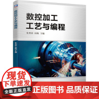 机工 数控加工工艺与编程 朱秀荣 田梅