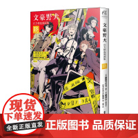 文豪野犬精选漫画集. 晓 朝雾卡夫卡原作 春河35编绘 人气侦探推理漫画 天闻角川动漫