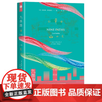 [5折.]九条路 印度村庄一年 雅理译丛 〔英〕莱克茜·斯塔德伦