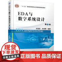 机工 EDA与数字系统设计 第3版 李国丽 朱维勇 编著