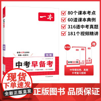 2026新版 一本中考早备考 语文数学英语物理 全国通用 中考模拟卷 中考真题 复习提纲 初三备考暑假42天领跑一轮复