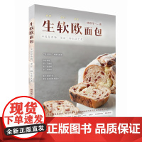 [店]生软欧面包 “软欧”概念再唤醒!更轻盈、更新鲜 美食生活 烘焙