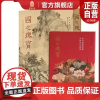 国之瑰宝 : 故宫博物院藏晋唐宋元书画16、8开 故宫出版社 正版书籍YJ