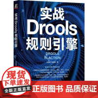 机工 实战Drools规则引擎 关泽发 陈楚晖 著