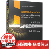 机工 机械制图与AutoCAD(英文版) Mechanical Drawing with AutoCAD 主编