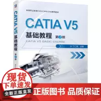 机工 CATIA V5基础教程 第2版 丁仁亮