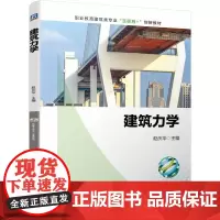 机工 建筑力学 赵庆华