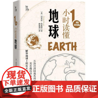 机工 1小时读懂地球 孙贤贤 译