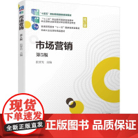 机工 市场营销 第5版 张晋光
