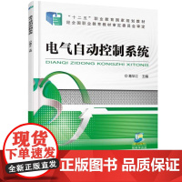 机工 电气自动控制系统 葛华江 主编