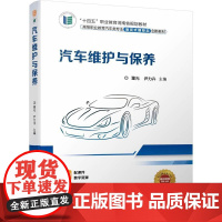 机工 汽车维护与保养 董光 尹力卉